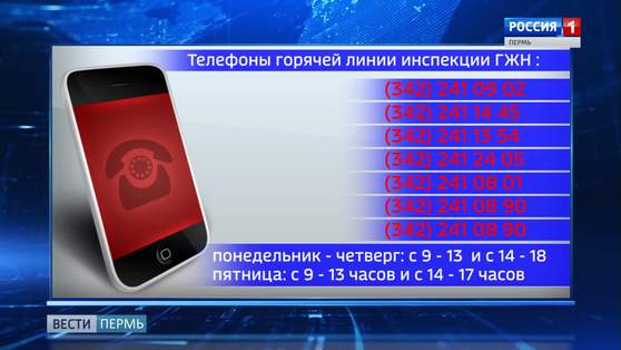 Нет тепла? Звоните на «горячую» линию