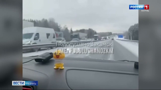 На трассе Екатеринбург-Пермь из-за погодных условий было ограничено движение