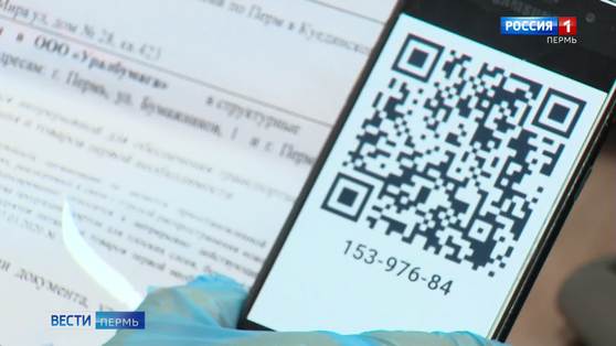 В Прикамье выдано более 6,5 тысяч QR-пропусков