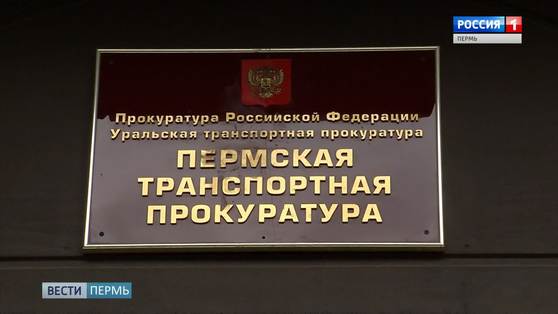 Уральская транспортная прокуратура проверит состояние железнодорожных переездов на Гайве