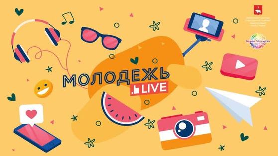 День молодежи в Перми пройдет в онлайн-формате