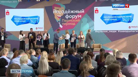 В Перми подвели итоги конкурса «Молодежный резерв Прикамья-2019»