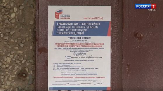 В подъездах жилых домов расклеивают объявления о процедуре голосования по поправкам в Конституцию 