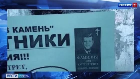 В УФАС завели дело из-за рекламы надгробий с Кеннеди и Монро