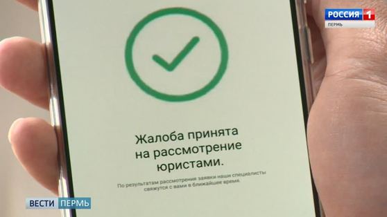 В Перми разработано приложение «ЖКХ Помощник»