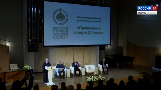 Специальный репортаж: форум "Православие и мир в XXI веке"