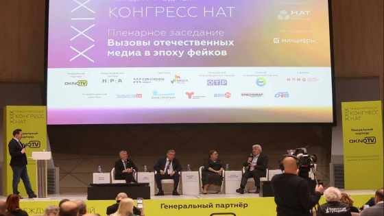В Москве состоялся XXIX Международный конгресс НАТ