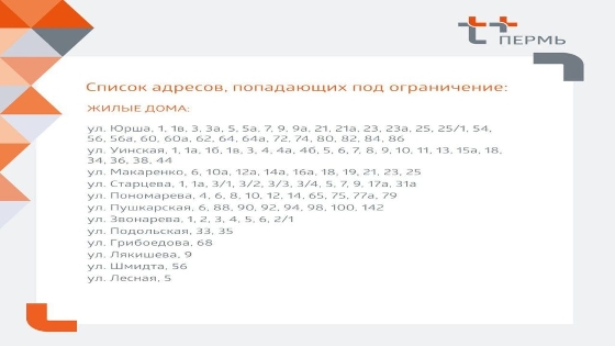 В Мотовилихе десятки домов остались без тепла