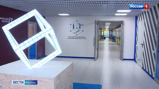 В Перми готов к открытию "IT-куб" - центр цифрового дополнительного образования 