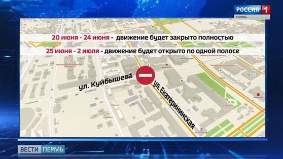 В Перми на 5 дней полностью закрыт перекресток Екатерининской и Куйбышева