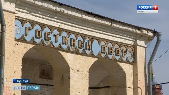 Гостиный двор в Кунгуре получит вторую жизнь