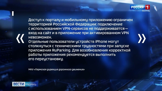 Владельцы iPhone могут столкнуться с техническими трудностями при запуске приложения по оплате парковки