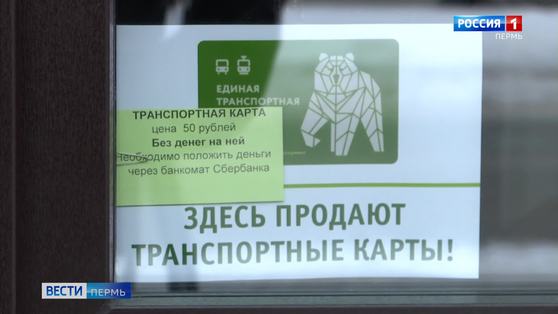 Места продажи транспортных карт изменились