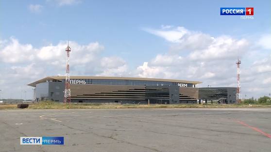 Росавиация рассчитывает ускорить реконструкцию аэродрома в Перми