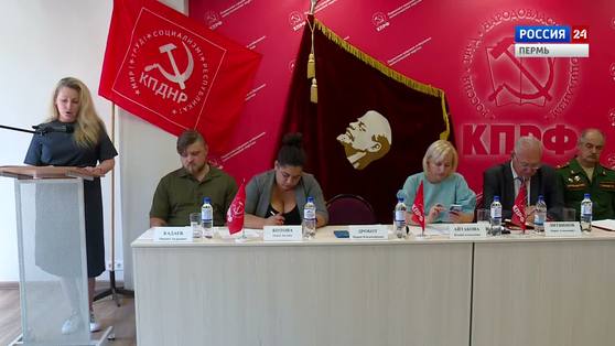 Специальный репортаж. Форум в Пермском краевом отделении КПРФ 