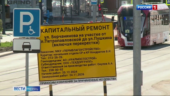 В Перми активизировались работы на трамвайных путях