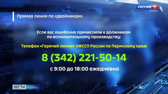 "Должники поневоле" могут звонить на горячую линию службы судебных приставов