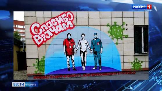 Спасибо врачам!