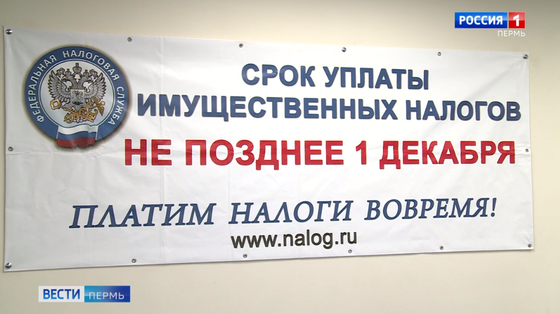 Время платить налоги