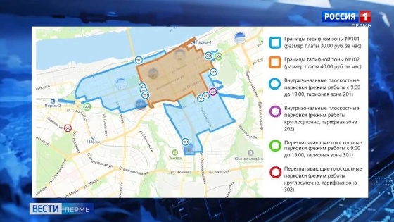 Часть парковок в Перми вновь стали платными