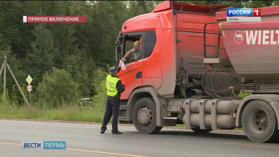 Прямое включение: рейд по выявлению большегрузов-нелегалов