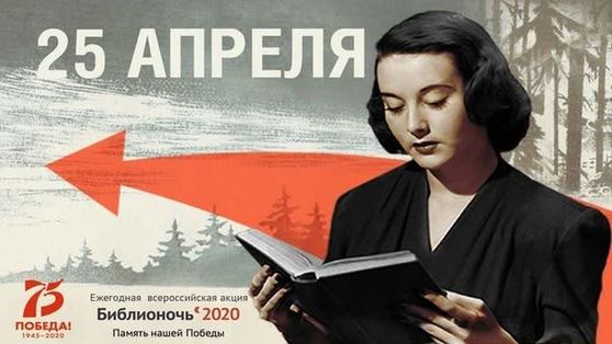 В Перми всероссийская акция «Библионочь-2020» пройдет  в онлайн-формате 