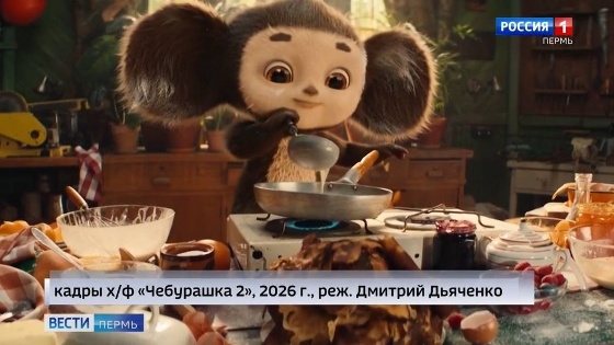 Апельсину негде упасть: фильм "Чебурашка 2" собирает в Перми полные залы