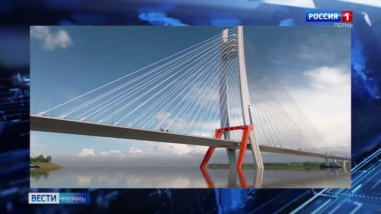 Завершено проектирование третьего моста через Каму