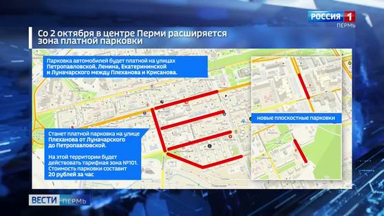2 октября зона платной парковки в Перми расширится