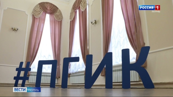 В ПГИК открывается конференция «Общество. Культура. Религия»