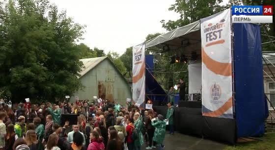 В Перми стартует UniverCityFEST