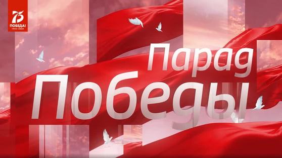 24 июня встречайте праздник с телеканалом «Россия» 