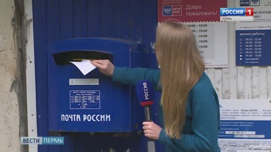 Пермские школьники переквалифицируются в почтальонов