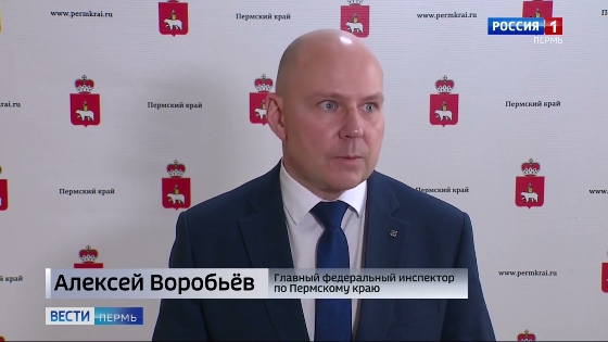 Новым главным федеральным инспектором по Пермскому краю стал Алексей Воробьёв