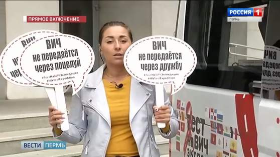 Прямое включение: в Перми завершается акция «Тест на ВИЧ: Экспедиция 2019»