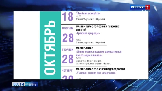 В дни каникул в Перми подготовлена программа для досуга детей и подростков