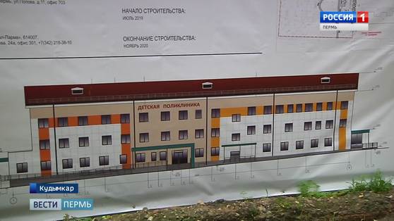 В Кудымкаре началось строительство новой детской поликлиники