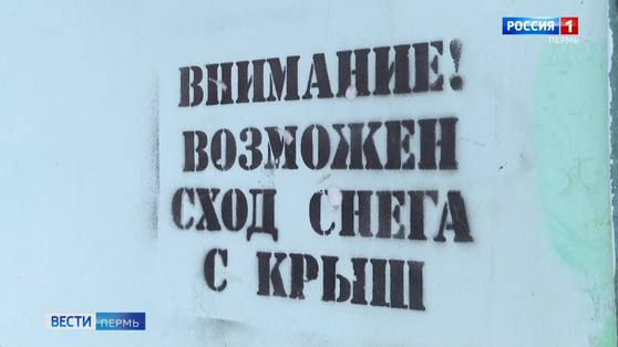 В Прикамье пришла оттепель