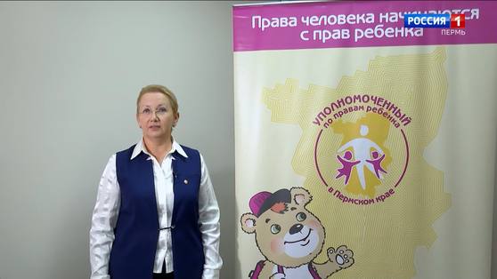 Специальный репортаж: защита прав и законных интересов ребёнка в Пермском крае