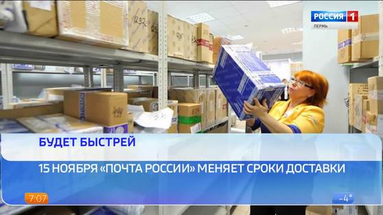 "Почта России" меняет сроки доставки