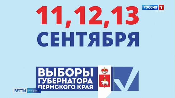 Выборы губернатора: стартовала последняя неделя избирательной кампании