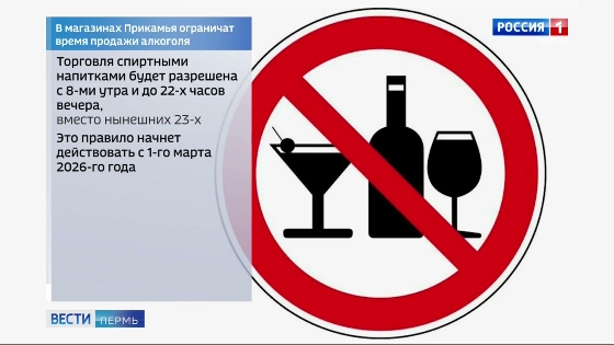 В магазинах Пермского края ограничат время продажи алкоголя