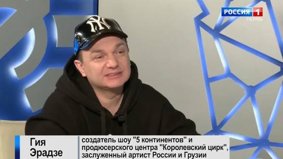 Гость студии: Гия Эрадзе
