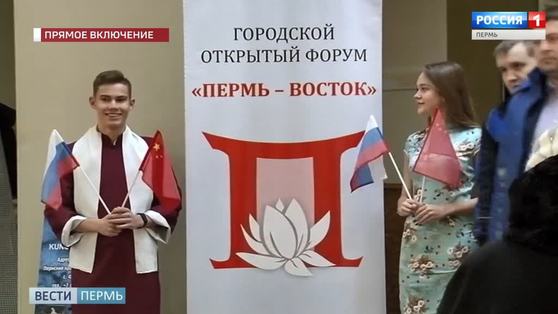 Прямое включение: стартовал городской форум "Пермь-Восток" 