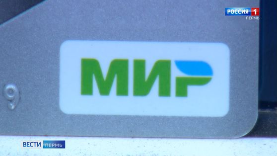 Срок перевода пенсионеров на карты "Мир" продлен на три месяца