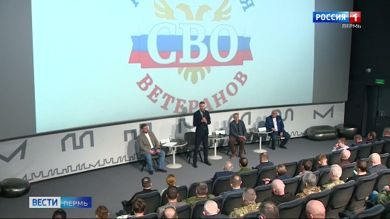 В Перми прошла региональная конференция Ассоциации ветеранов СВО