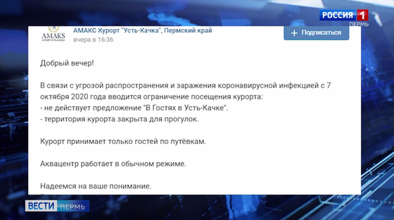 Курорт «Усть-Качка» ограничил доступ на территорию 