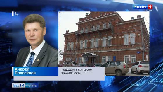 Официальная причина отставки мэра Кунгура - ухудшение состояния здоровья