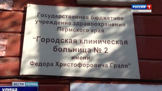 Хирургическое отделение больницы №2 им. Граля в Перми закрыто на карантин