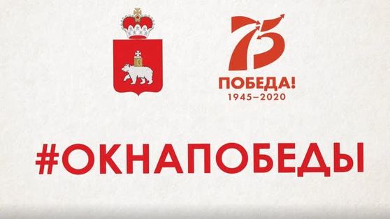 9 мая участвуйте в акции "Окна Победы" 